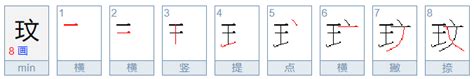 玟的意思